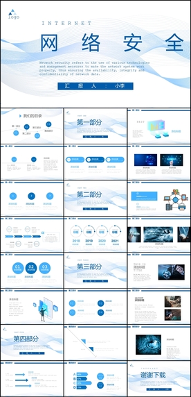 网络安全PPT
