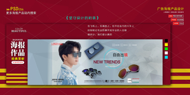 淘宝太阳镜banner