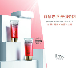 伊贝诗伊海艳阳娇容防晒乳-海报