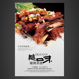 烤羊排