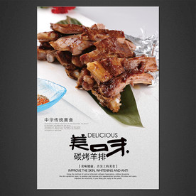 碳烤羊排