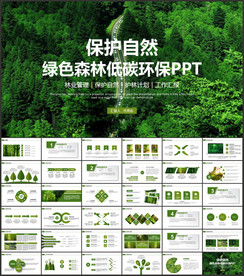 绿色森林低碳环保PPT