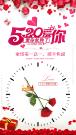 情人节促销海报