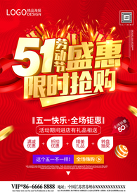5.1劳动节海报
