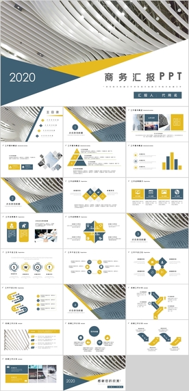 简约商务汇报PPT