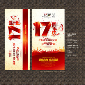 17周年庆