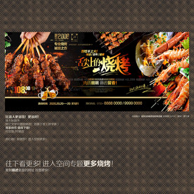 烧烤海报