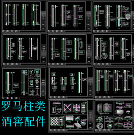 罗马柱类酒窖件