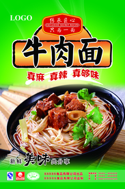 牛肉面海报
