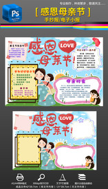 感恩母亲节快乐手抄报小报