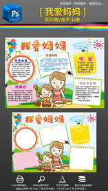 我爱妈妈母亲节小报手抄报素材