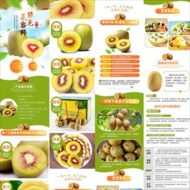 猕猴桃详情页
