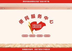 便民服务中心图片