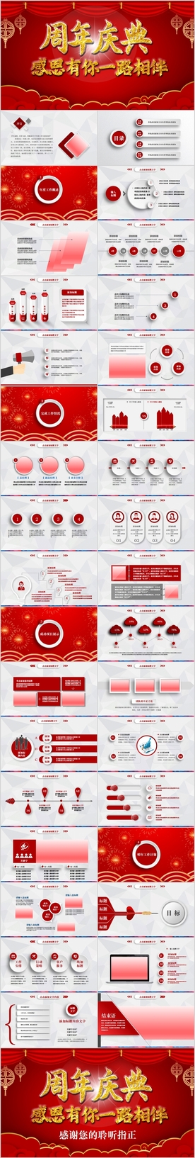 红色喜庆公司周年庆ppt模板
