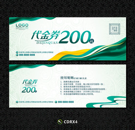 代金券 绿色代金券