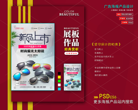 太阳眼镜墨镜海报