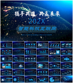 智能科技PPT模板