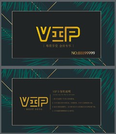 VIP卡 绿色