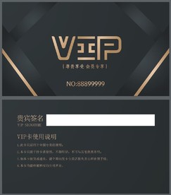 VIP卡 黑色