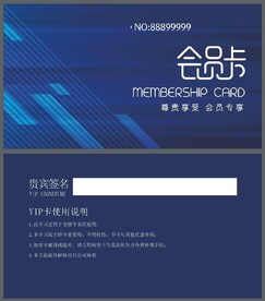 VIP卡 会员卡 蓝色