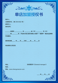 授权书