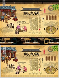 鹅火锅背景墙