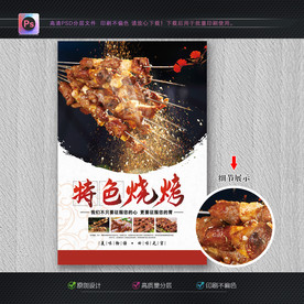 烧烤海报