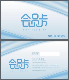 VIP卡 会员卡 蓝色流线型