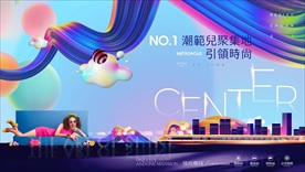 时尚清新商业地产