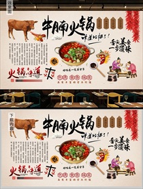 牛腩火锅背景墙