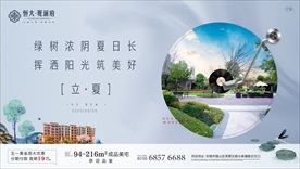 立夏 二十四节气视频