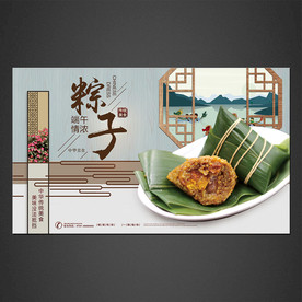 粽子海报