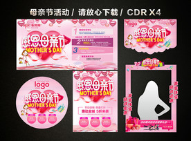 感恩母亲节 母亲节活动促销