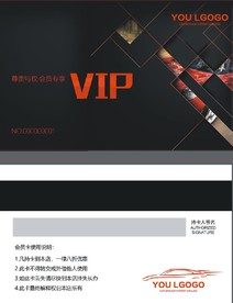 VIP卡 汽车 黑色