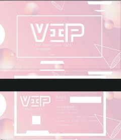 VIP卡 粉色
