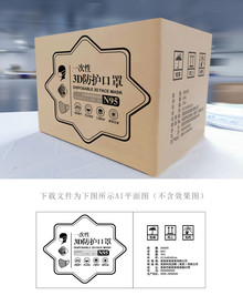 3D口罩外箱