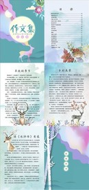 唯美水彩麋鹿中小学生作文集