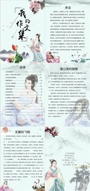 中国风小学生作文集