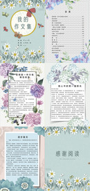 清新手绘花卉学生作文集