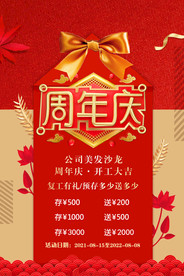 周年庆