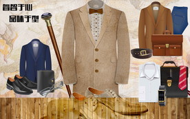 睿智于心品味于型男装店背景墙