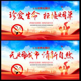 世界无烟日