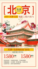 北京旅游海报