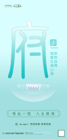 新中式地产海报