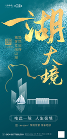 中式地产微推海报