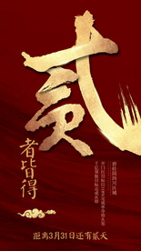 贰红金房地产开放倒计时2天海报