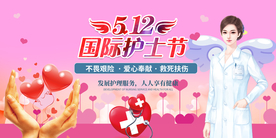 护士节