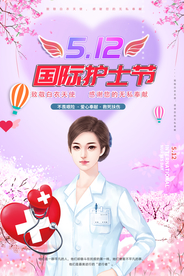 护士节海报