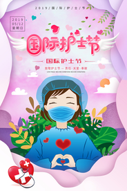护士节