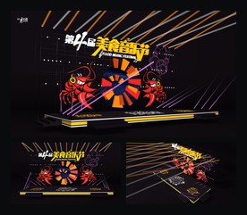 美食节舞台设计平面制作图武藏